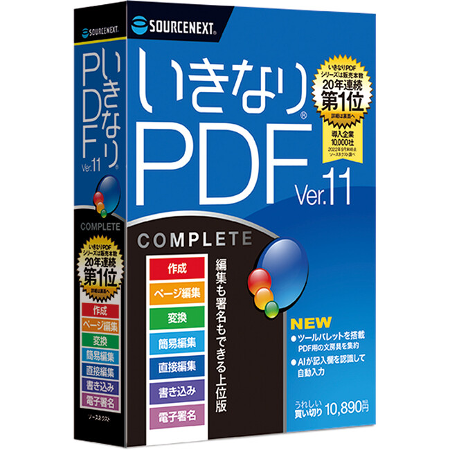 インボイス制度、電子帳簿保存法により増えるPDFの取り扱いに　最新版「いきなりPDF」シリーズ10月17日（火）新発売