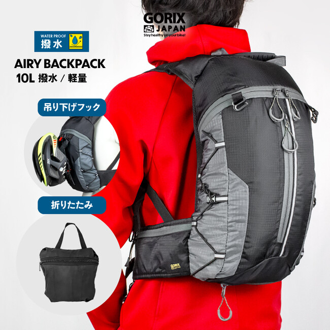 自転車パーツブランド「GORIX」が新商品の、バックパック(AIRY) のXプレゼントキャンペーンを開催!!【10/23(月)23:59まで】