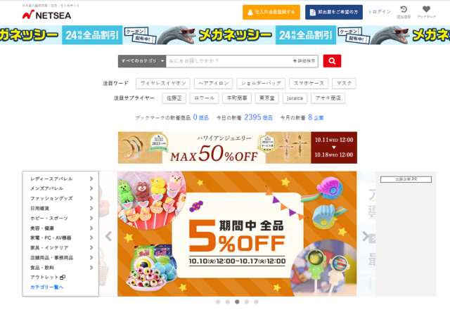 【卸モールNETSEA機能改善】メーカーへの取引申請を簡略化　スムーズな新規取引をサポート
