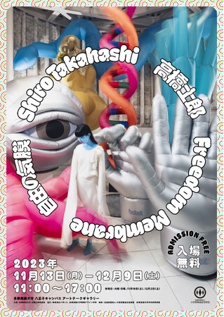メディアアートの黎明期を切り開いたアーティスト・高橋士郎の多岐にして複雑なる活動の全体像を紹介する展覧会を開催