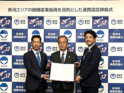新潟県と東日本電信電話株式会社新潟支店と新潟県錦鯉協議会との「新潟エリアの錦鯉産業振興を目的とした連携協定」の締結