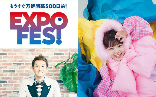 もうすぐ万博開幕500日前！EXPO FES!asmiを迎えて『on air with TACTY IN THE MORNING-公開収録』開催！