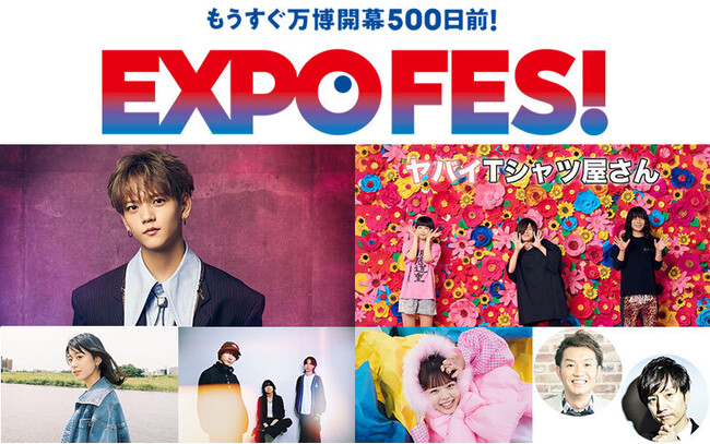 もうすぐ万博開幕500日前！EXPO FES!ライブ、フード、公開収録など盛りだくさん！10月21日、22日は万博記念公園へ