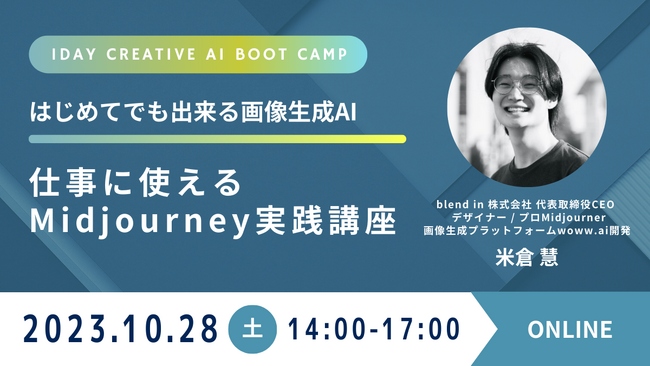 生成AIスキルを集中習得！３時間でキャリアが変わる【1DAY AI BOOT CAMP】始動！