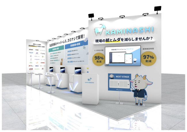 カミナシ、「名古屋 Factory Innovation Week 2023」に出展