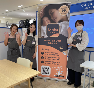 乳幼児の夜泣き・寝かしつけサポートアプリ「Lullaby」、阪急うめだ本店「赤ちゃんとママ・パパのねんね個別相談会」が終日満席にて終了
