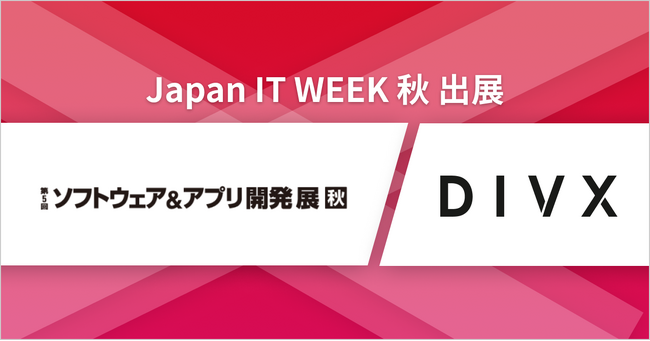 【10月25日（水）～27日（金） 開催】AI×DXで切り開く開発の新時代、株式会社divxがJapan IT Week 秋に出展。企業や自治体が抱えるDX課題の即時相談会を実施。