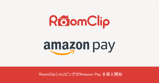 RoomClipショッピング、アプリ版でもAmazon Payを導入開始