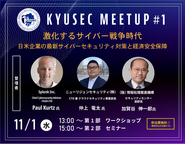 【11/1開催】KYUSEC MEETUP#1を開催します