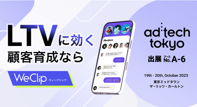 【10/19・20開催】TieUps、「ad:tech tokyo 2023」に出展