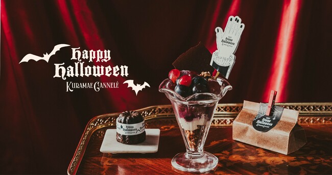 東京・蔵前で人気の焼き立てカヌレ専門店「KURAMAE CANNELE」、10月24日（火）~31日（火）に「HALLOWEEN WEEK」開催