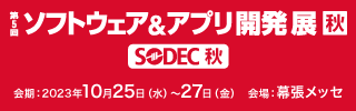 バルテス、「Japan IT Week【秋】」内「ソフトウェア＆アプリ開発展」出展のお知らせ