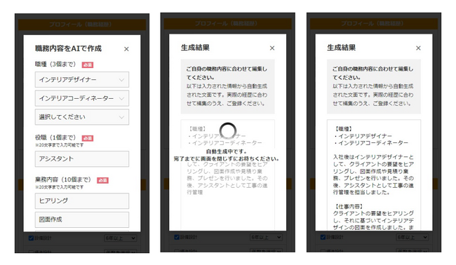 GPTで転職成功の鍵となる職務経歴入力を支援 「求人＠インテリアデザイン」から実装開始