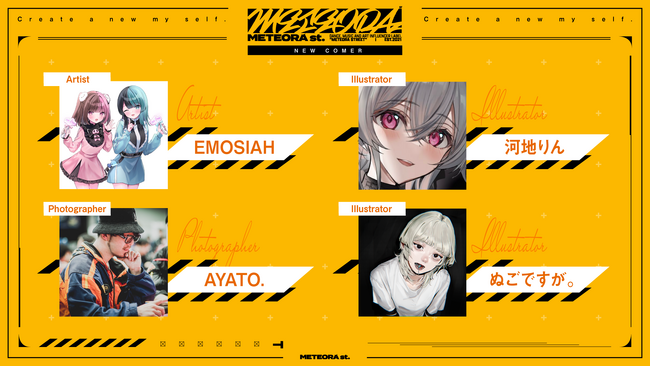 ダンス ミュージック&アート インフルエンサーレーベルMETEORA st.に「AYATO.」、「EMOSHIA」、「ぬごですが。」、「河地りん」４組のクリエイターが参画！新たな風を巻き起こす！