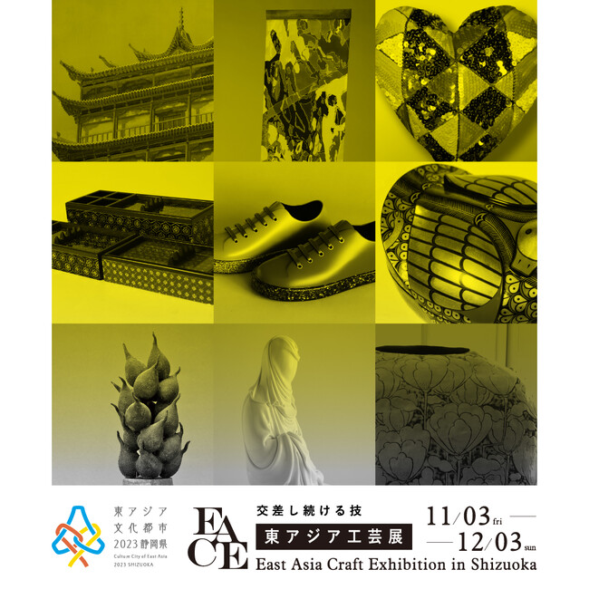 東アジア工芸展　開催のご案内【駿府の工房 匠宿】