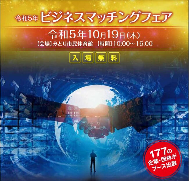 東日印刷 10/19 ビジネスマッチングフェア（群馬）に出展　～将棋名人戦 七番勝負にも採用された電照布看板の魅力をアピール～