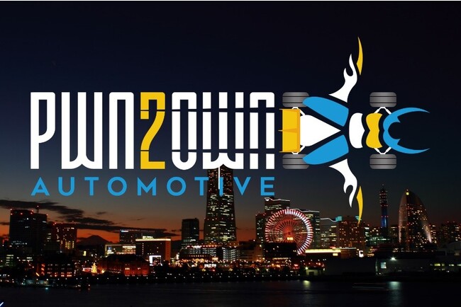 Zero Day Initiative とVicOne、テスラなどコネクテッドカーの脆弱性を発見するホワイトハッカーのコンテスト「Pwn2Own Automotive 2024」 を日本で開催