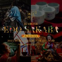 11月25日(土)・26日(日)　二夜限定　東映太秦映画村特別企画「太秦江戸酒場　秋の宵・村の祝祭」ラインナップ一挙公開！