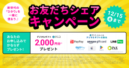 契約年数の縛りがない光回線の「おてがる光」、誰でも参加OKで2,000円分のギフトがもらえる友達紹介キャンペーンを開始！