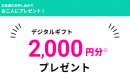 紹介者と被紹介者にプレゼント