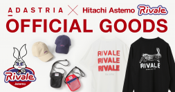 アダストリアがVリーグ女子プロバレーボールチーム「日立Astemoリヴァーレ」とオフィシャルサプライヤー契約を締結
選手がファッションモデルに！アダストリアプロデュースのオフィシャルグッズ発売