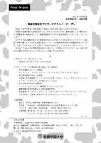 10/23(月) 学校法人酪農学園が東京都港区に「酪農学園東京プラザ」をグランドオープン！！