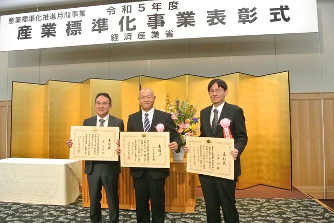 令和５年度 経済産業省 産業標準化事業表彰 四氏が受賞