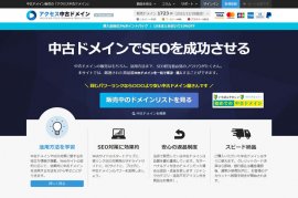 アクセス中古ドメイン アクセス中古ドメイン