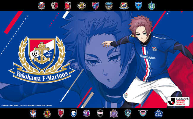 【横浜Ｆ・マリノス】10/21(土)札幌戦 Ｊリーグ×ブルーロック　『Project J.League 30th Anniversary』コラボグッズ発売のお知らせ