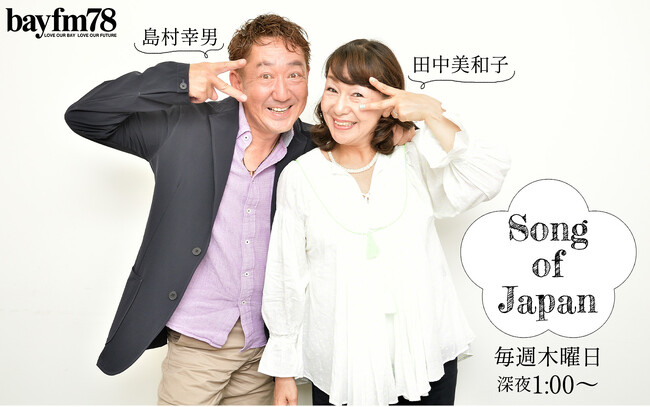 10月19日(木)歌謡総合エンタテイメント番組『Song of Japan』オールガチャポンリクエスト開催！！