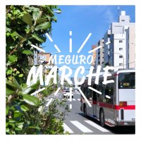 目黒通りにて「目黒マルシェ」コロナからの復活第2弾が11月3日(祝・金)、4日(土)に開催！食欲の秋、食やキッチン周りの商品が多数集結