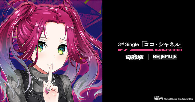 電音部シンオオクボエリア「Bellemule」の3rdシングル『ココ・シャネル』がリリース！キャストコメントも到着