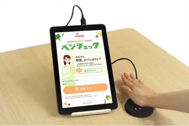 【平和堂】推定野菜摂取量測定機器「ベジチェック(R)」の常設店舗を18店舗に拡大