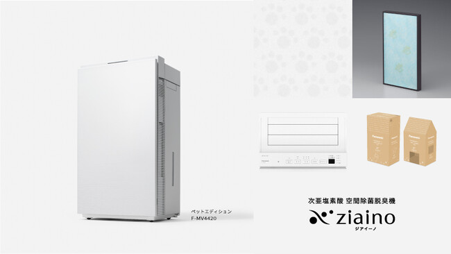 次亜塩素酸 空間除菌脱臭機「ジアイーノ」ペットエディション F-MV4420を2023年11月下旬（＊）より発売