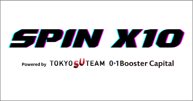 【東京都協定事業 - スピンオフ・スピンアウトを10倍に！特別プログラム：SPIN X10】キックオフイベントを11月28日に開催