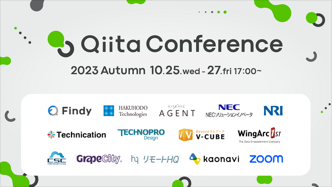 ITエンジニア特化の転職支援サービス『キッカケエージェント』、「Qiita Conference 2023 Autumn」への登壇およびスポンサー協賛のお知らせ