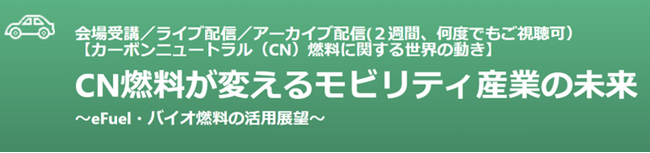 アーサー・ディ・リトル、プリンシパル 濱田研一が「カーボンニュートラル燃料が変えるモビリティ産業の未来」について講演