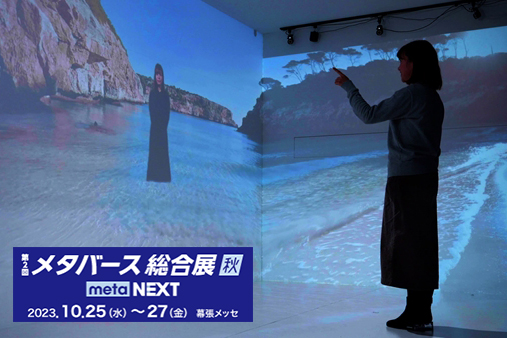 CAVE(幕張)とCAVE(横浜)をつなぎます