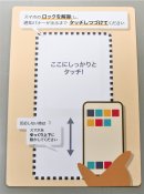 NFCタグにスマホをかざす NFCタグにスマホをかざす