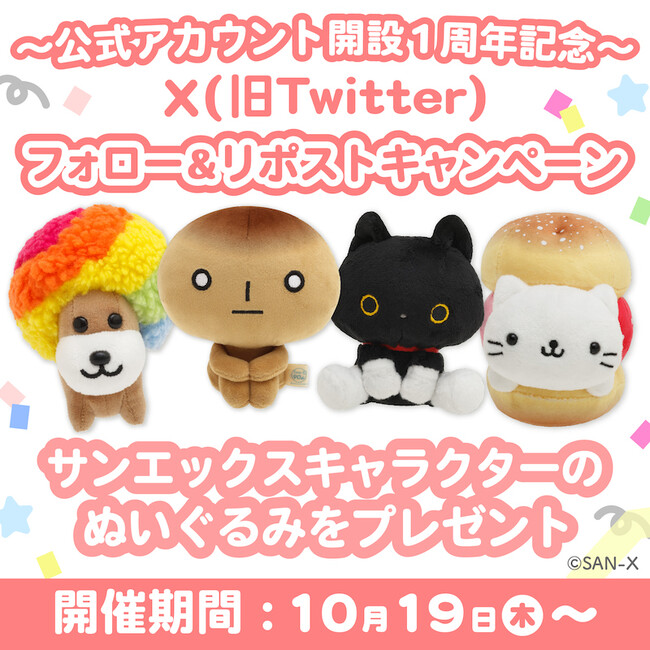 サンエックス公式Instagramを初めて開設！公式X（旧Twitter）ではたれぱんだ、こげぱんなどのぬいぐるみがあたるキャンペーンを実施♪