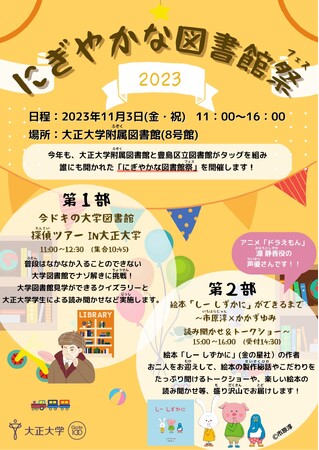 11月3日（金・祝）「にぎやかな図書館祭（フェス）」を開催