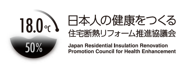 オリナス三洋住宅は「日本人の健康をつくる住宅断熱リフォーム推進協議会」に賛同し、会員に加盟いたしました