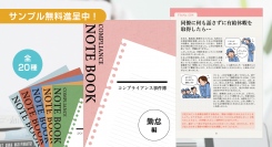 最新のトピックや事例を取り入れて、『勤怠編』をリニューアル！テーマに合わせたコンプライアンス事例で学ぶ「コンプライアンス事件簿 勤怠編」第2版を販売開始。
