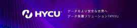 データバックアップ＆復元ソリューション「HYCU」 