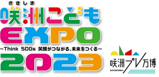 第11回 咲洲こどもEXPO 2023「ATCロボットストリート」でTANOを体験できます。
