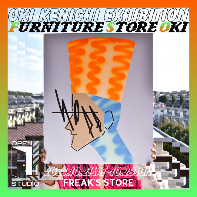アーティスト OKI KENICHI氏初のSOLO EXHIBITION「FURNITURE STORE OKI」をFREAK'S STORE渋谷併設ギャラリー「OPEN STUDIO」にて開催！！