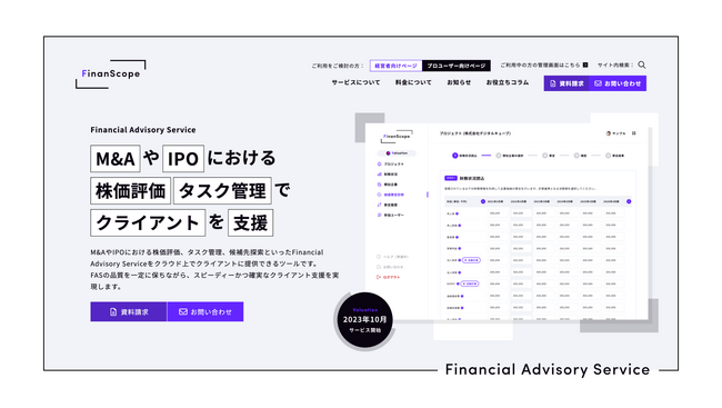 デジタルキューブ、地方企業の事業承継を支援するクラウドサービスFinanScopeの提供を開始