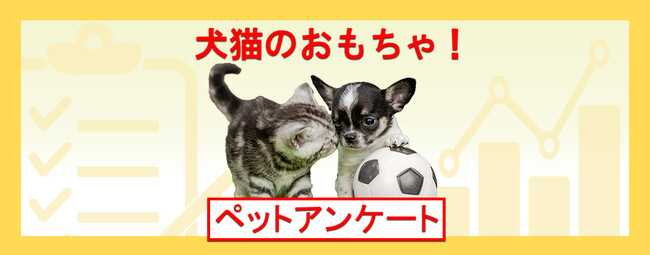犬猫のおもちゃはどれが人気？ランキングや年間費用を調査！『ペット保険比較のピクシー』