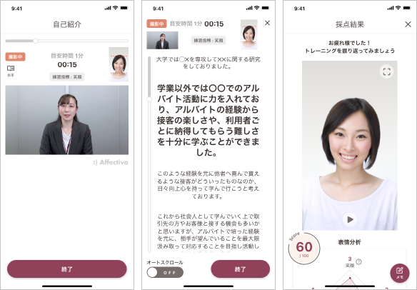 CAC、表情と音声の感情分析AIを活用して就活の面接対策ができるアプリ「カチメン！」を10月下旬から提供開始