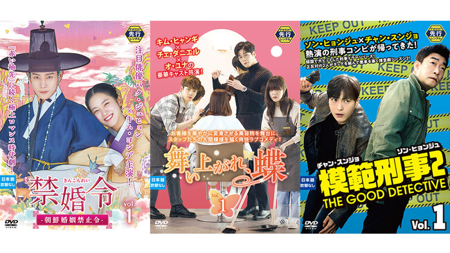 11月以降のゲオ先行レンタルのラインナップを発表！『禁婚令 -朝鮮婚姻禁止令-』『舞い上がれ、蝶』『模範刑事2』が登場